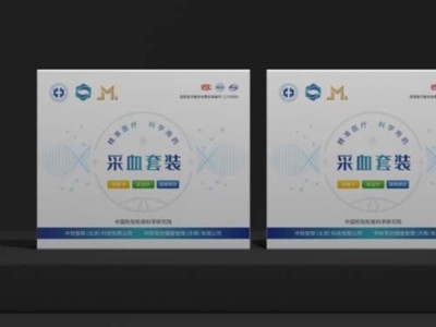 包裝盒定制廠家給中國檢驗檢疫科學(xué)院，設(shè)計的采血套盒如此精美！